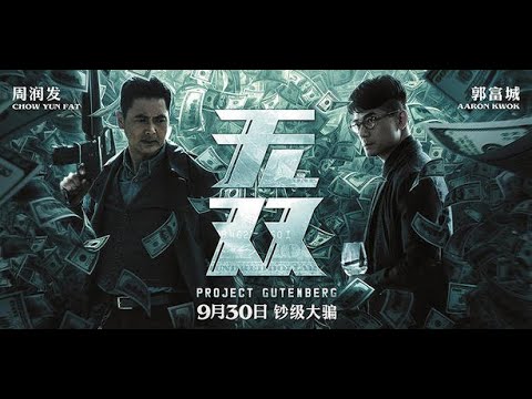 电影解说: 别人造假钞用机器,他却偏偏要用手,画出来的还跟真钞一般无二。